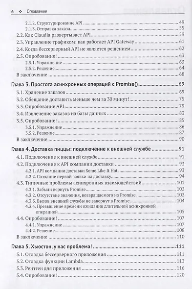 Бессерверные приложения на JavaScript - фото 3