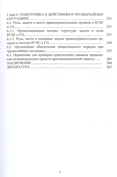 Специальная подготовка - фото 4