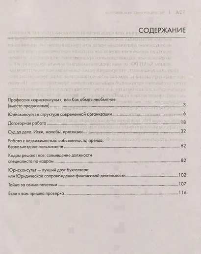 Настольная книга юрисконсульта.Учебно-практич.пос. - фото 2