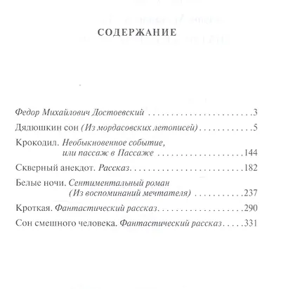 Новеллы - фото 2
