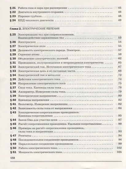 Физика. 8 класс. Рабочая тетрадь (к учебнику А.В. Перышкина "Физика. 8 класс"). Тестовые задания ЕГЭ - фото 3