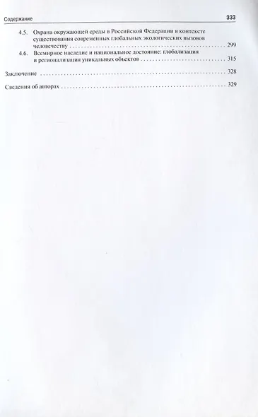 Государство, право, общество в условиях глобализирующегося мира. Монография. - фото 3