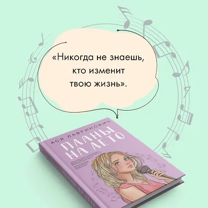 Комплект из 3-х книг: Планы на лето + Косточка с вишней + Только попробуй уйти - фото 6