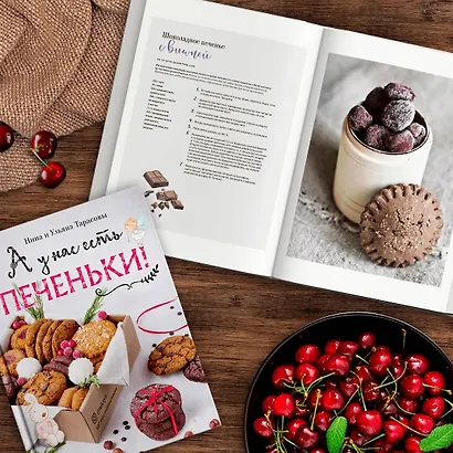 А у нас есть печеньки! - фото 4