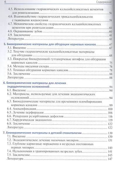 Биокерамические материалы в клинической эндодонтии - фото 3
