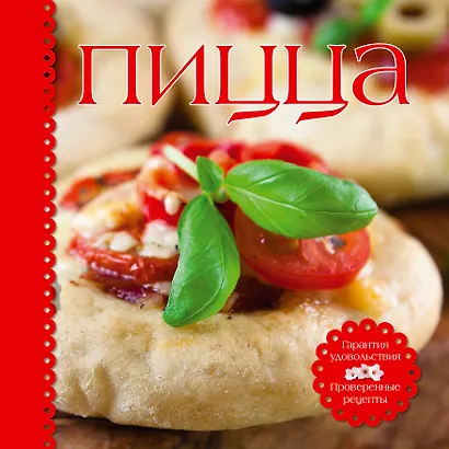 Пицца (книга + форма для пиццы, нож для пиццы) - фото 1