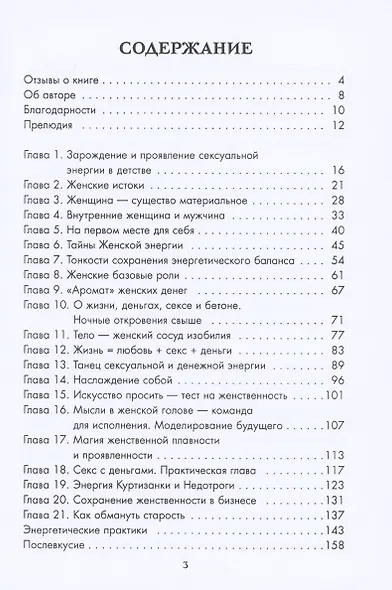 Миллион под юбкой - фото 2