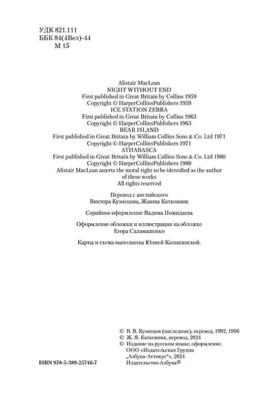 Ночи нет конца - фото 9