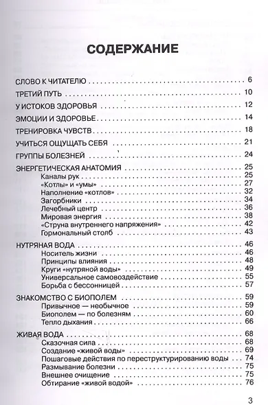 Атлас самопомощи Энергетич. практики восстановл. организма (мВелСевТрад) Шерстенников - фото 2