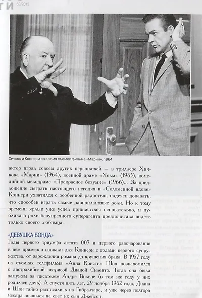 Личности. Журнал № 1 (53) 2013 г. - фото 5