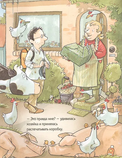 Лизелотта. Пропала посылка! - фото 2