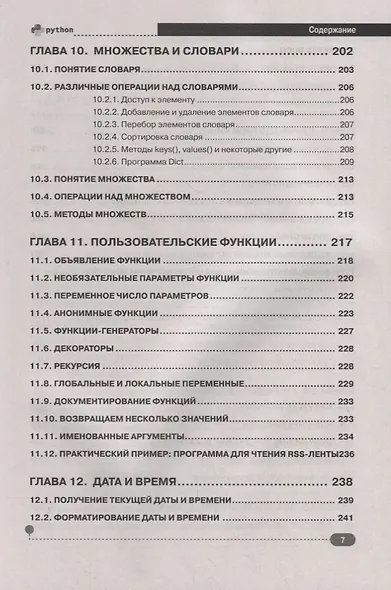 Python. Полное руководство - фото 6