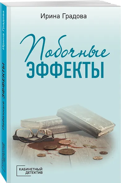 Побочные эффекты - фото 3