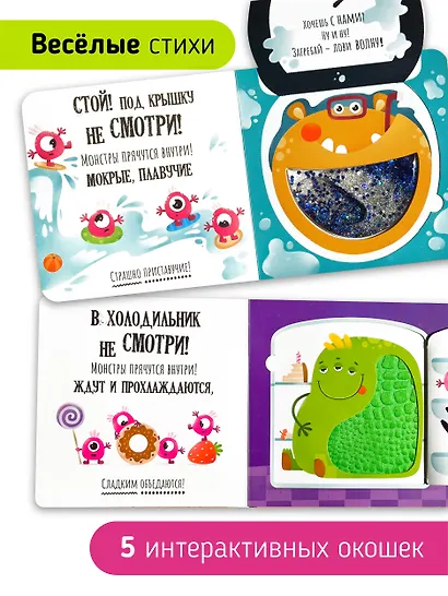 Тактильная книга с окошками "Стой! Не вздумай! Не смотри!" - фото 6