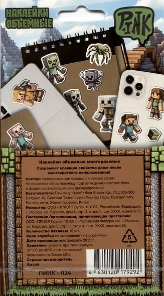 Наклейки объемные многоразовые "The game-1" - фото 2