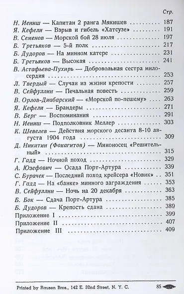 Порт-Артур. Воспоминания участников - фото 3