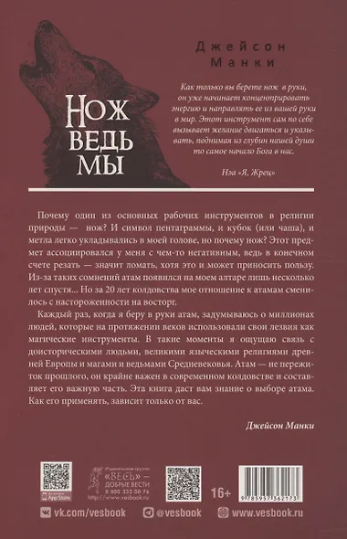 Нож ведьмы: изготовление, история и магические свойства ритуальных клинков - фото 2
