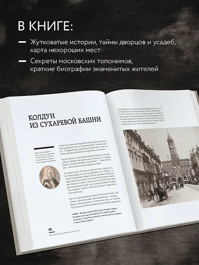 Мистическая Москва. Самые загадочные места и легенды столицы, от которых захватывает дух - фото 5