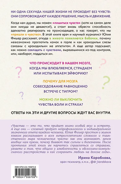 Во власти чувств. Как они рождаются и как взять их под контроль - фото 2