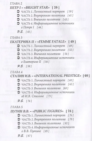 Судьбоносные правители России - фото 3