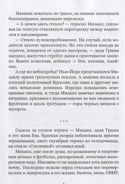 По нью-йоркскому времени - фото 4