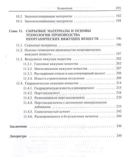 Строительные материалы. Учебное пособие - фото 5