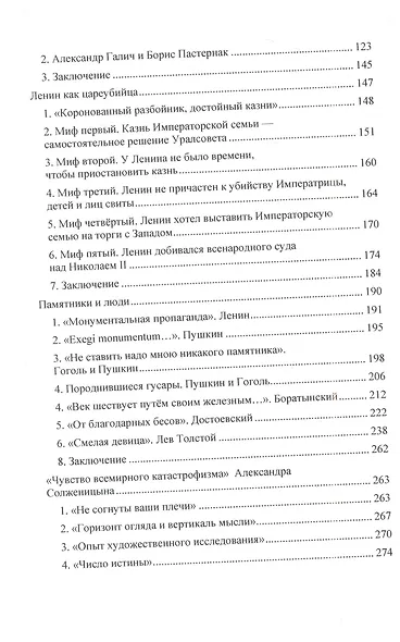 Гримасы революции. Сборник очерков - фото 4