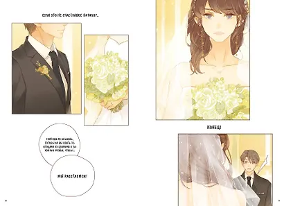 Немилая. Том 1 (Нелюбимая ТА). Маньхуа - фото 4