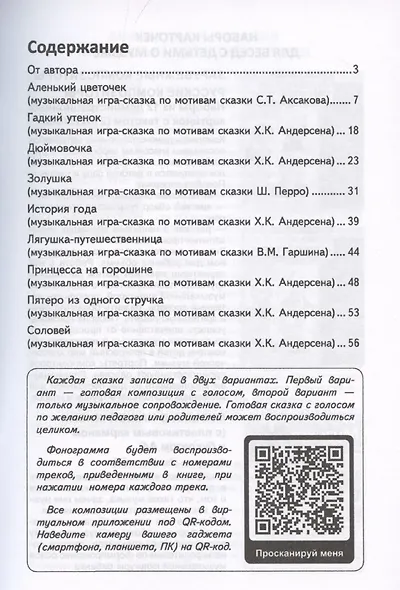 Музыкальные игры-сказки. Методическое пособие - фото 3