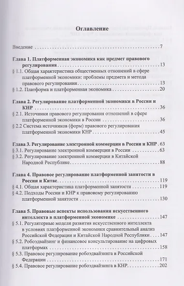 Правовое регулирование платформенной экономики в России и КНР - фото 2