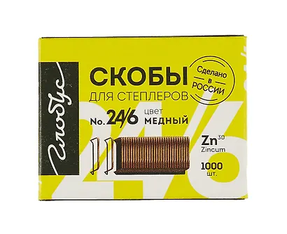 Скобы №24/6 медные 1000 штук, Глобус - фото 1