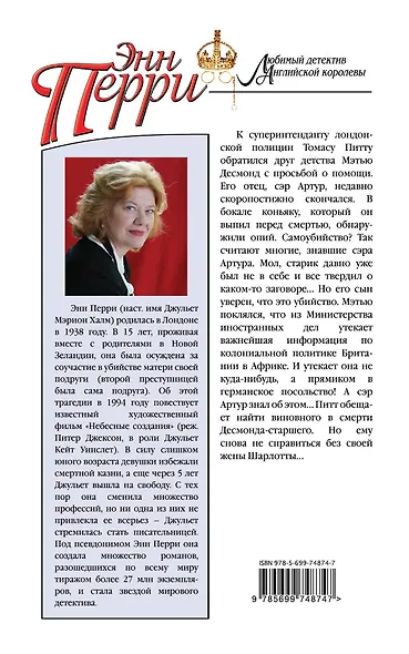 Врата изменников - фото 2