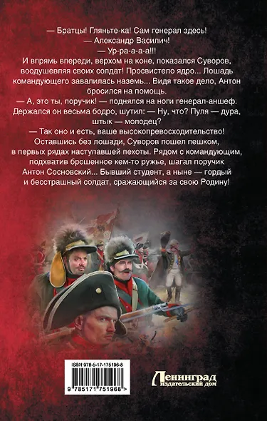 Славный путь. Поручик - фото 2