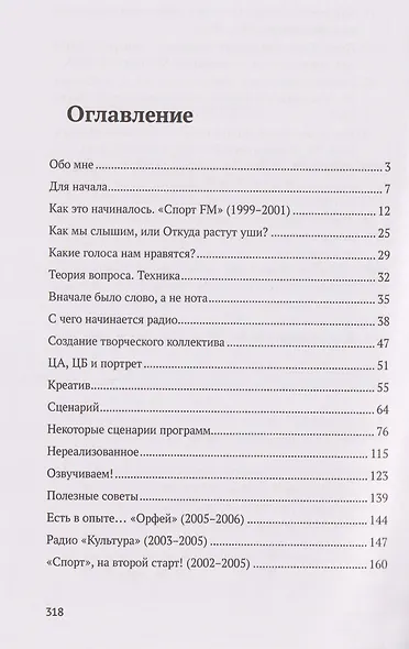Русский устный. Искусство говорить в цифровую эпоху - фото 2