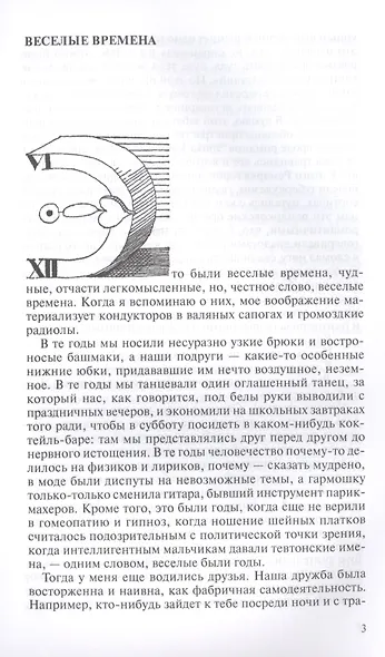 Веселые времена - фото 3