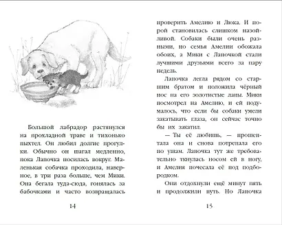 Щенок Лапочка, или Невероятное возвращение (выпуск 50) - фото 13