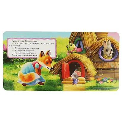 Книга с 5 пазлами. Теремок - фото 2