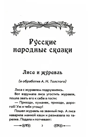 Хрестоматия с иллюстрациями по внеклассному чтению. 1-4 класс. Согласно школьной программы - фото 8