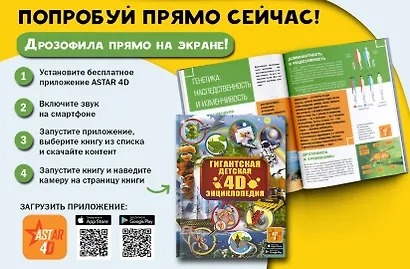Гигантская детская 4D энциклопедия - фото 3