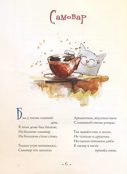 Мандарины-хулиганы и другие истории Хитрого кота. Стихи для детей - фото 2