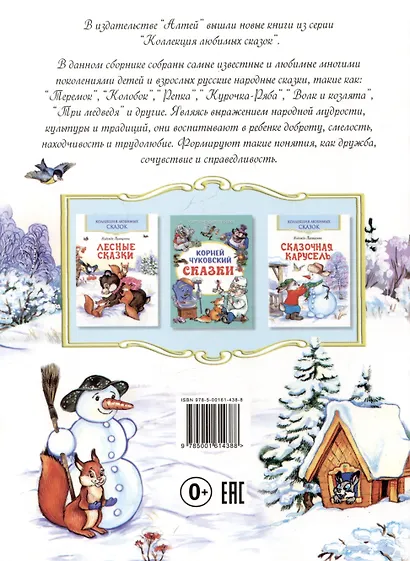 Русские народные сказки - фото 2