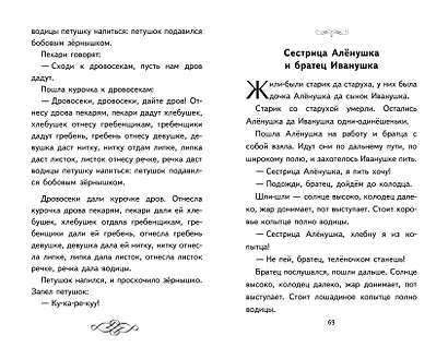 Теремок. Сказки, пословицы, загадки (ил. Ю. Устиновой, М. Литвиновой) - фото 12