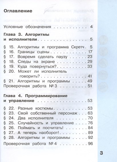 Информатика. 4 класс. Учебник. В двух частях. Часть 2 - фото 2