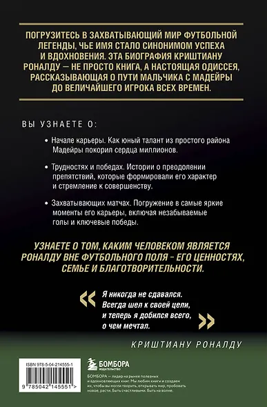 Криштиану Роналду - Король футбола - фото 2