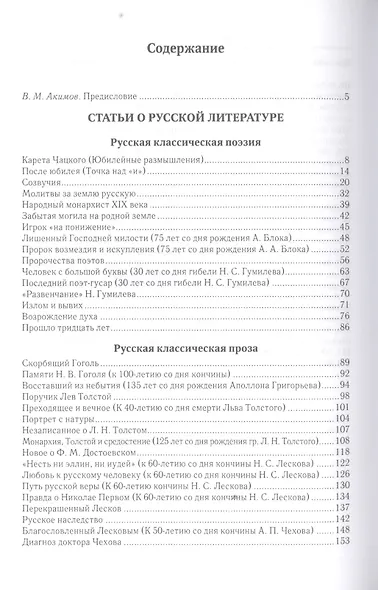 Бриллианты и булыжники: статьи о русской литературе - фото 2