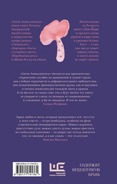 Свечи Апокалипсиса - фото 2