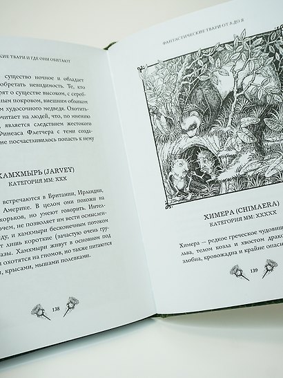 Фантастические твари и где они обитают (+ 6 новых тварей) (с черно-белыми иллюстрациями) - фото 10