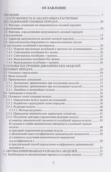 Анализ и синтез динамических характеристик силовых передач наземных тягово-транспортных средств - фото 3