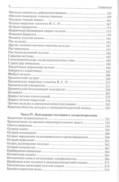 Гастроэнтерология - фото 4