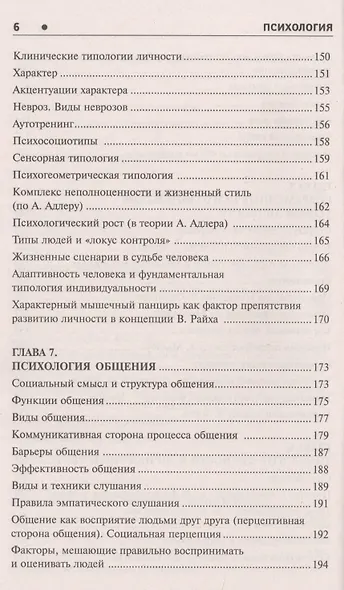 Психология: учеб. пособие дп - фото 5